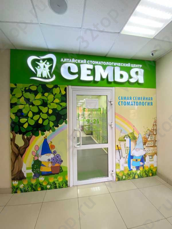Алтайский стоматологический центр СЕМЬЯ